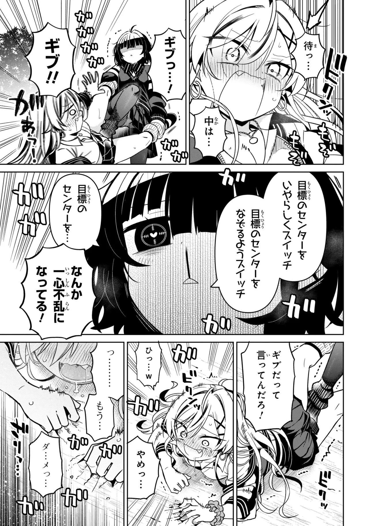 イジめてイジられて 第7話 - 15
