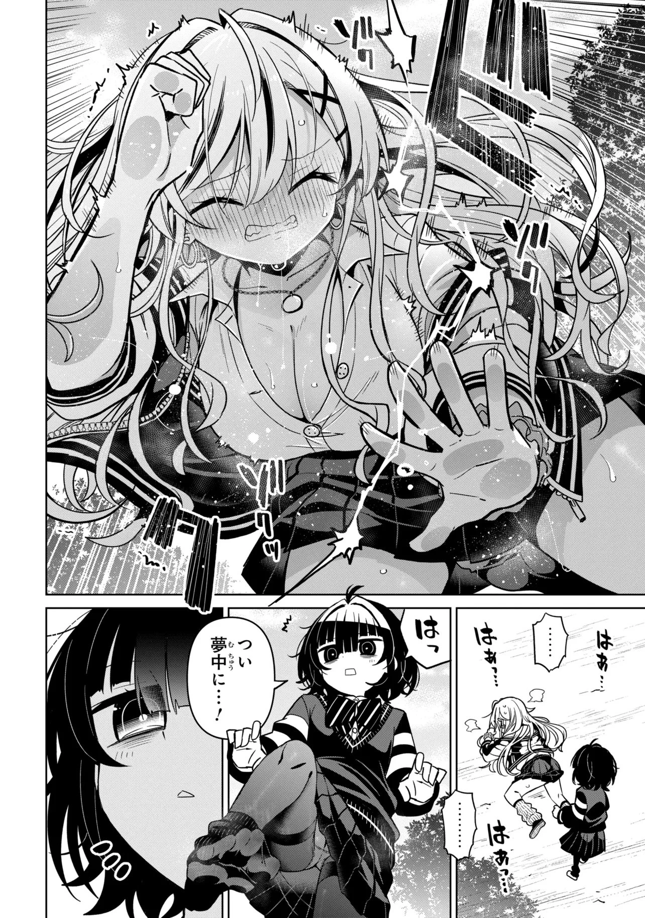 イジめてイジられて 第7話 - 16