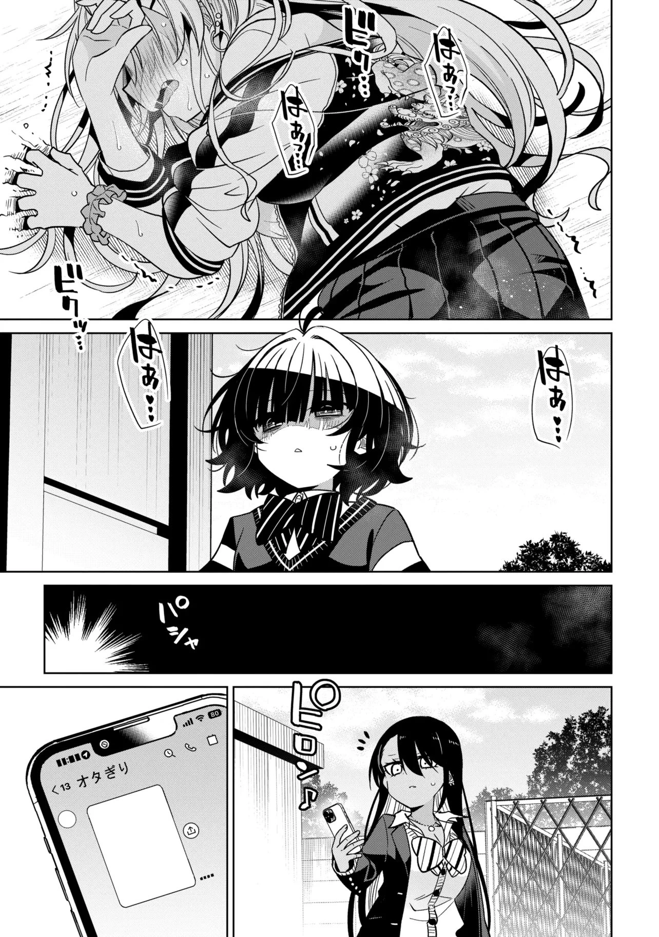 イジめてイジられて 第7話 - 17
