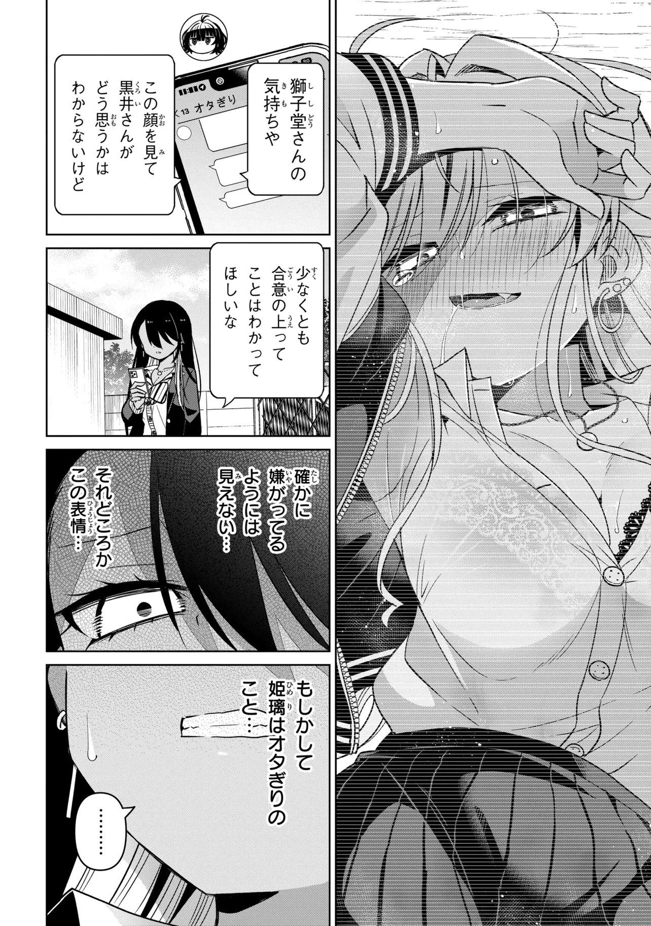 イジめてイジられて 第7話 - 18