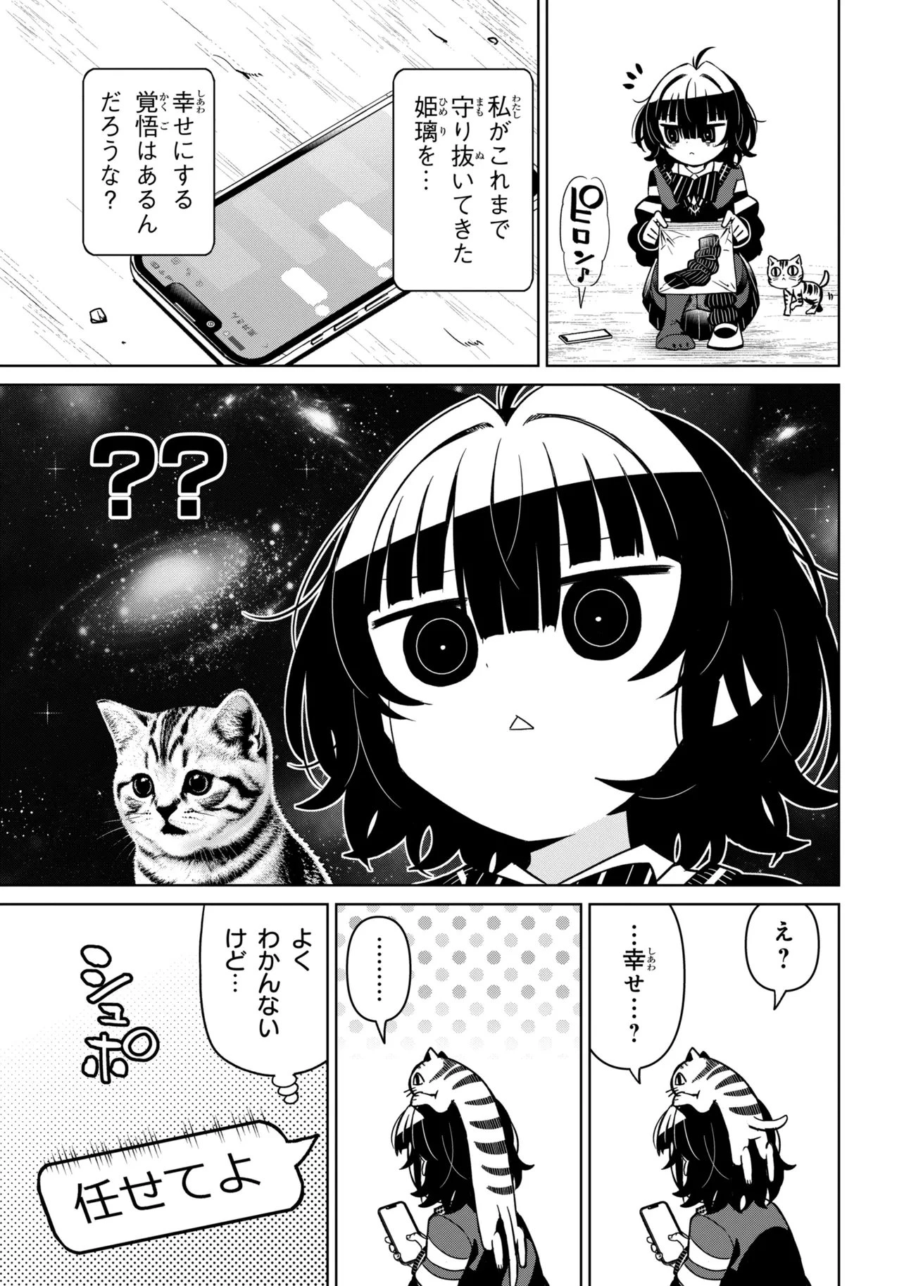 イジめてイジられて 第7話 - 19