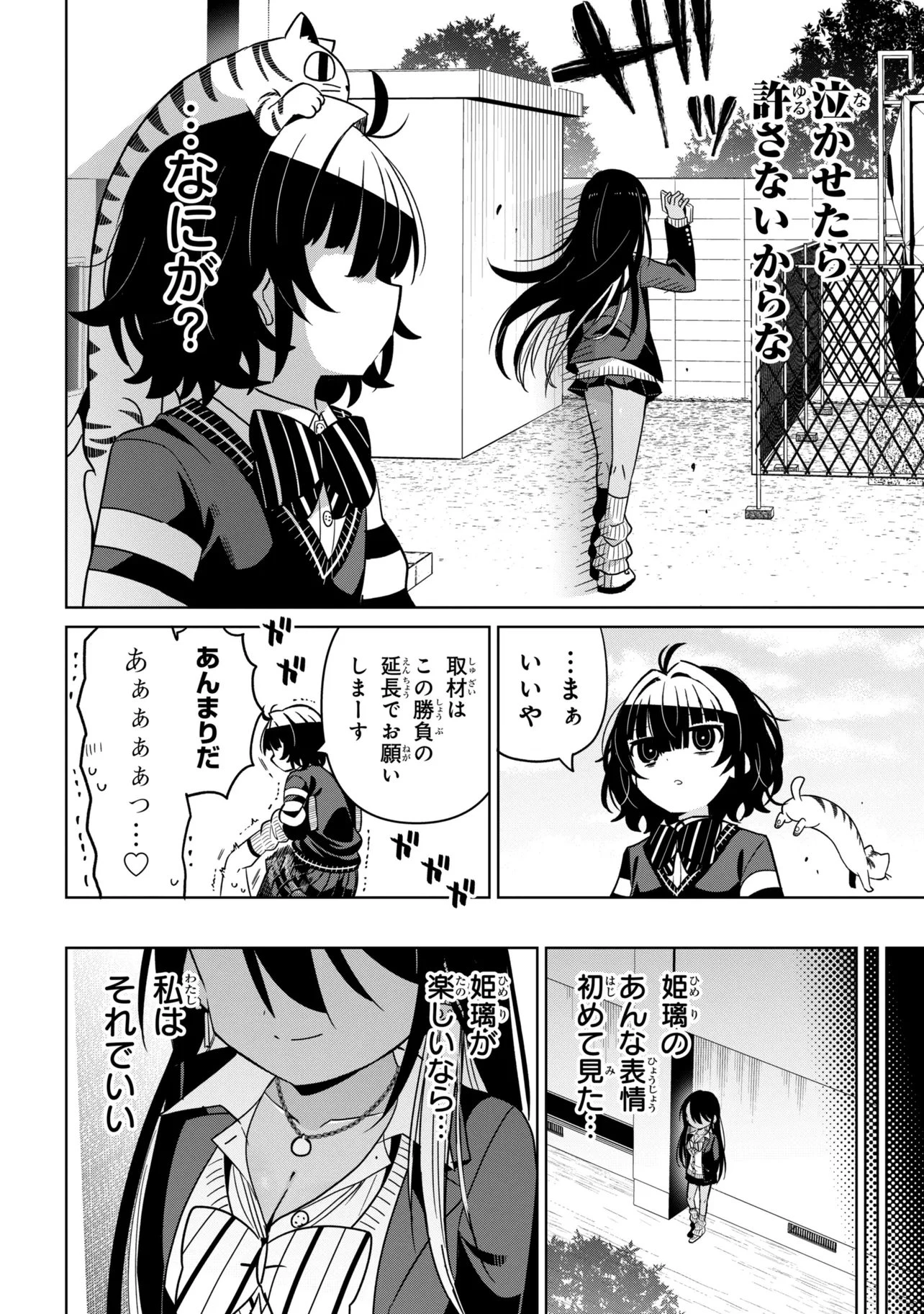 イジめてイジられて 第7話 - 20
