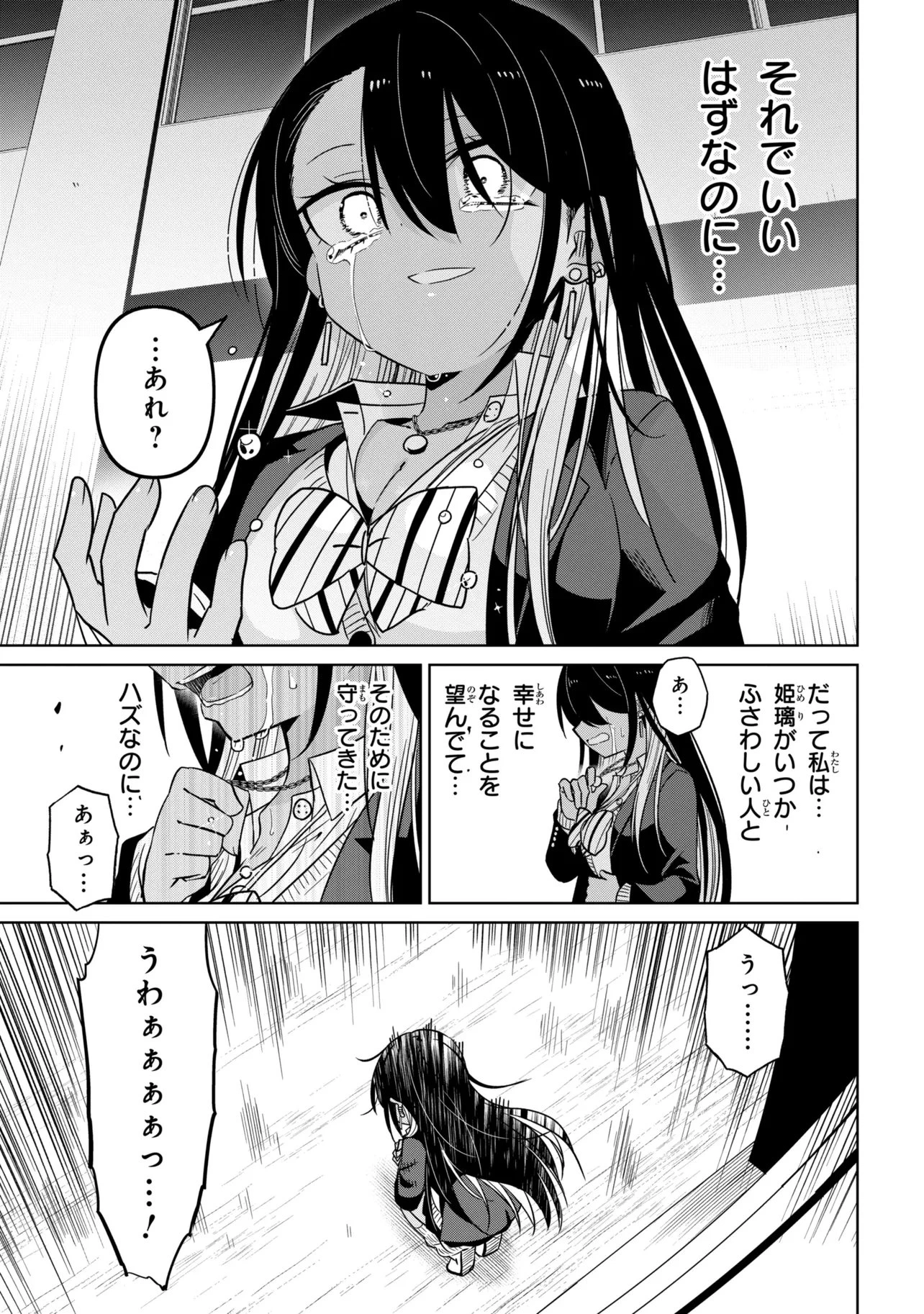 イジめてイジられて 第7話 - 21