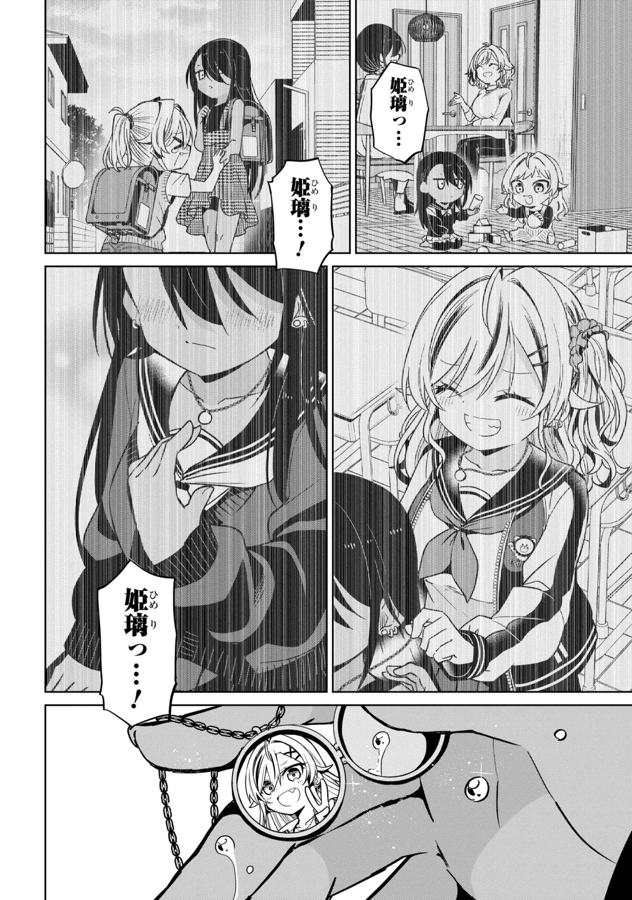 イジめてイジられて 第7話 - 22