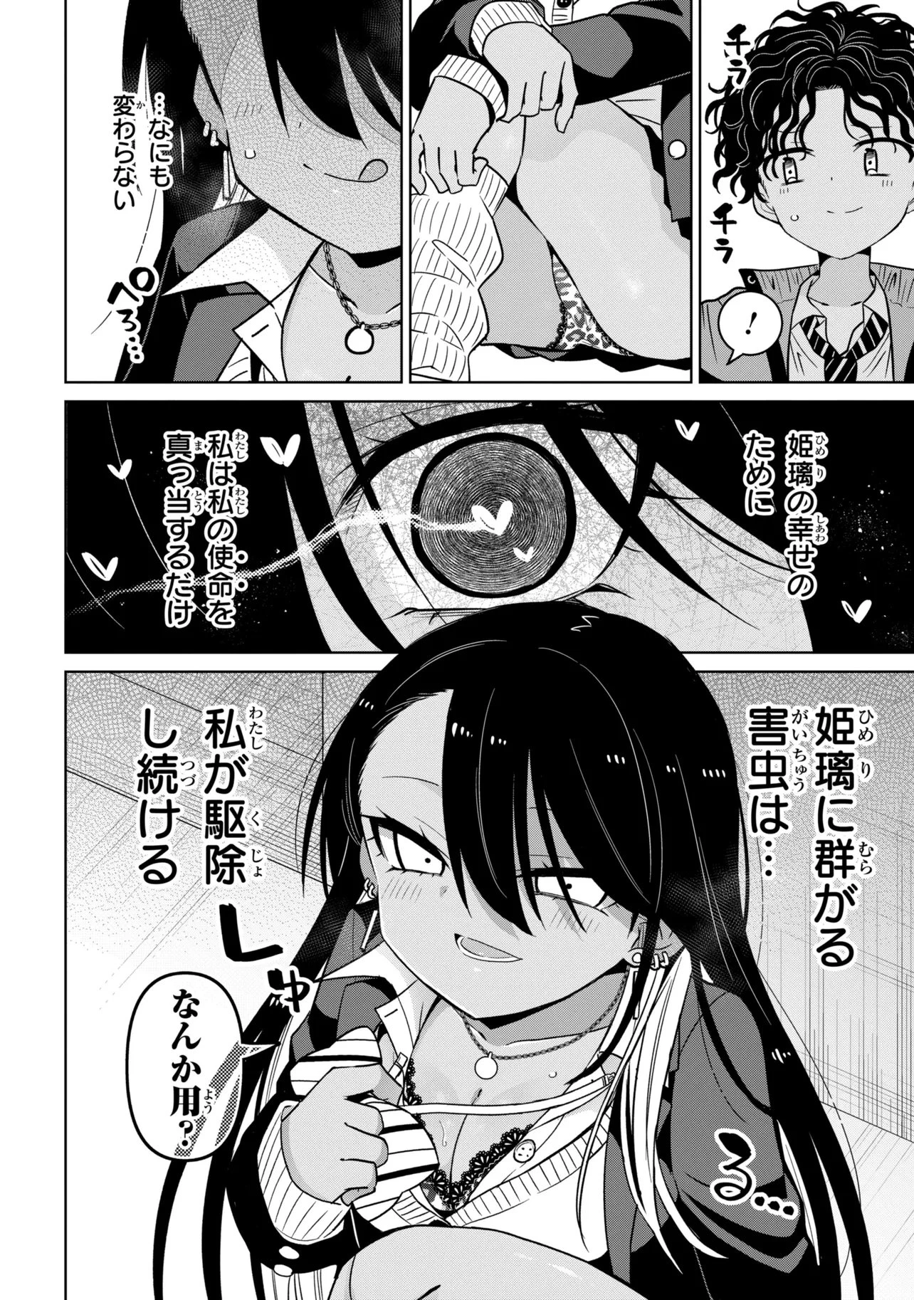 イジめてイジられて 第7話 - 24