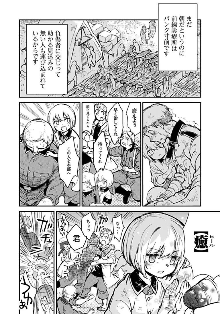 TS衛生兵さんの戦場日記 第23話 - 6