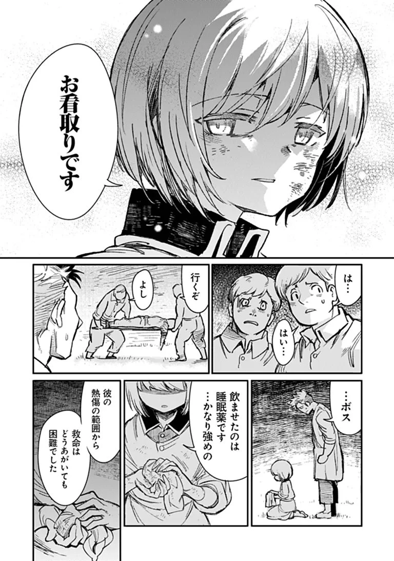 TS衛生兵さんの戦場日記 第23話 - 11
