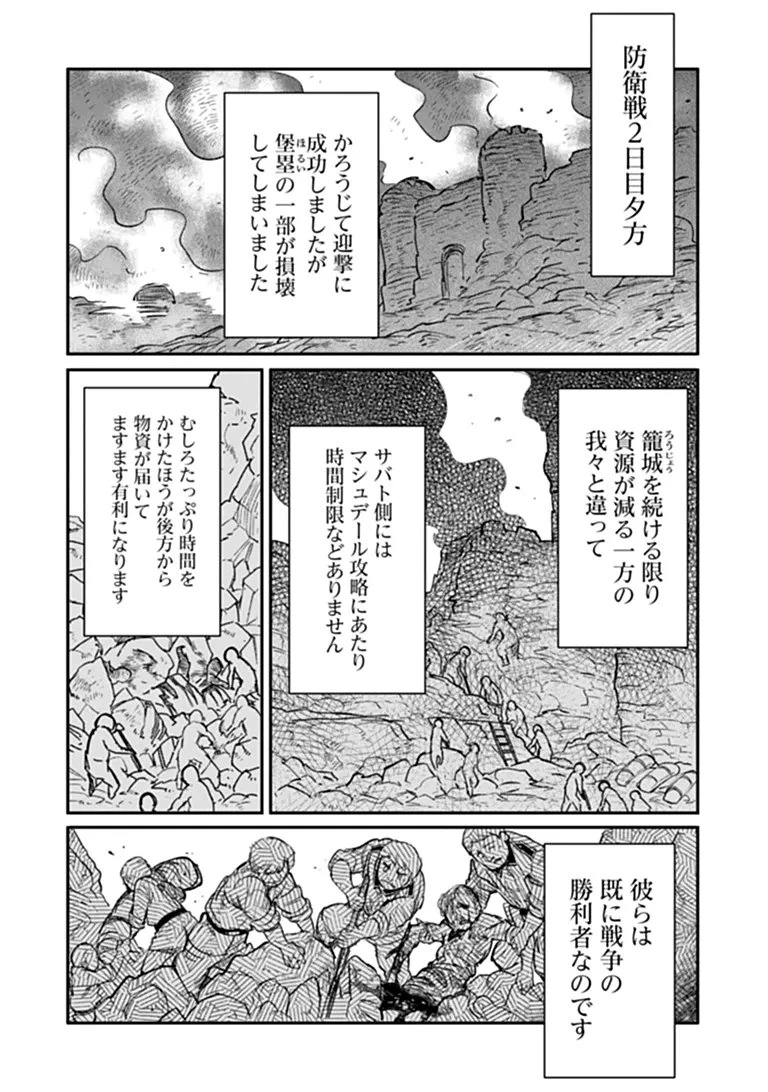 TS衛生兵さんの戦場日記 第23話 - 14