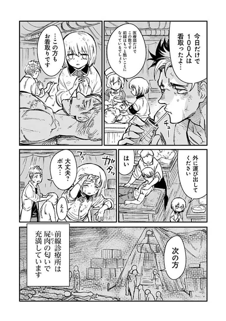 TS衛生兵さんの戦場日記 第23話 - 15
