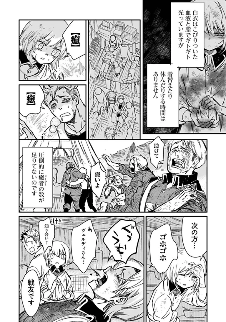 TS衛生兵さんの戦場日記 第23話 - 16
