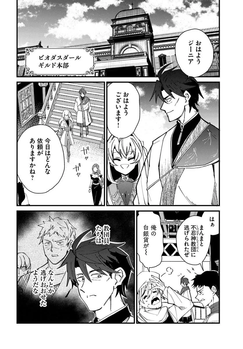 辺境の村の英雄、42歳にして初めて村を出る 第6話 - 2