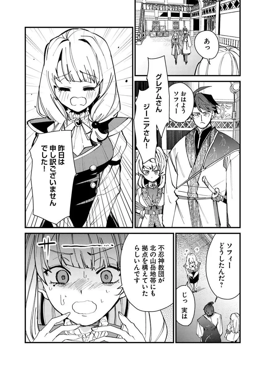 辺境の村の英雄、42歳にして初めて村を出る 第6話 - 3