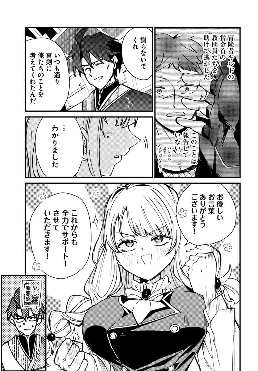 辺境の村の英雄、42歳にして初めて村を出る 第6話 - 5