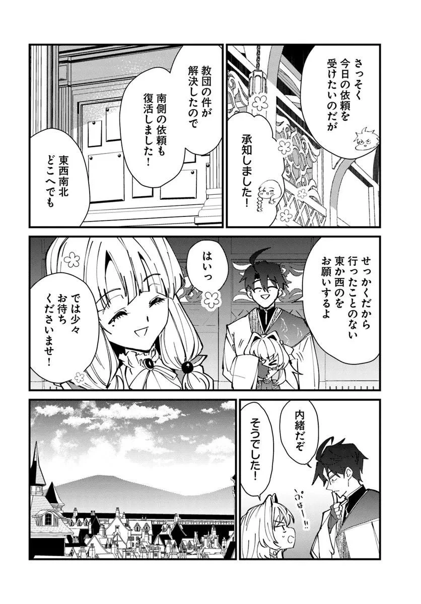 辺境の村の英雄、42歳にして初めて村を出る 第6話 - 6