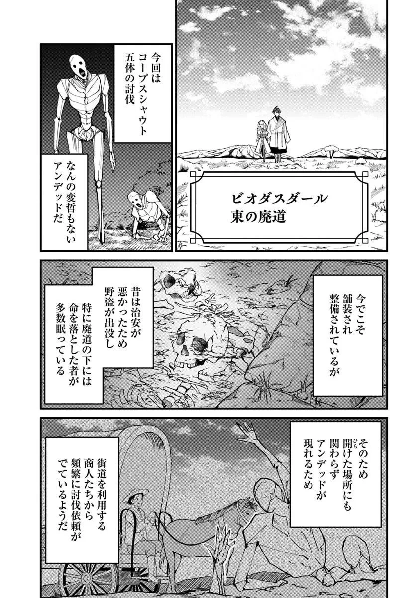 辺境の村の英雄、42歳にして初めて村を出る 第6話 - 7