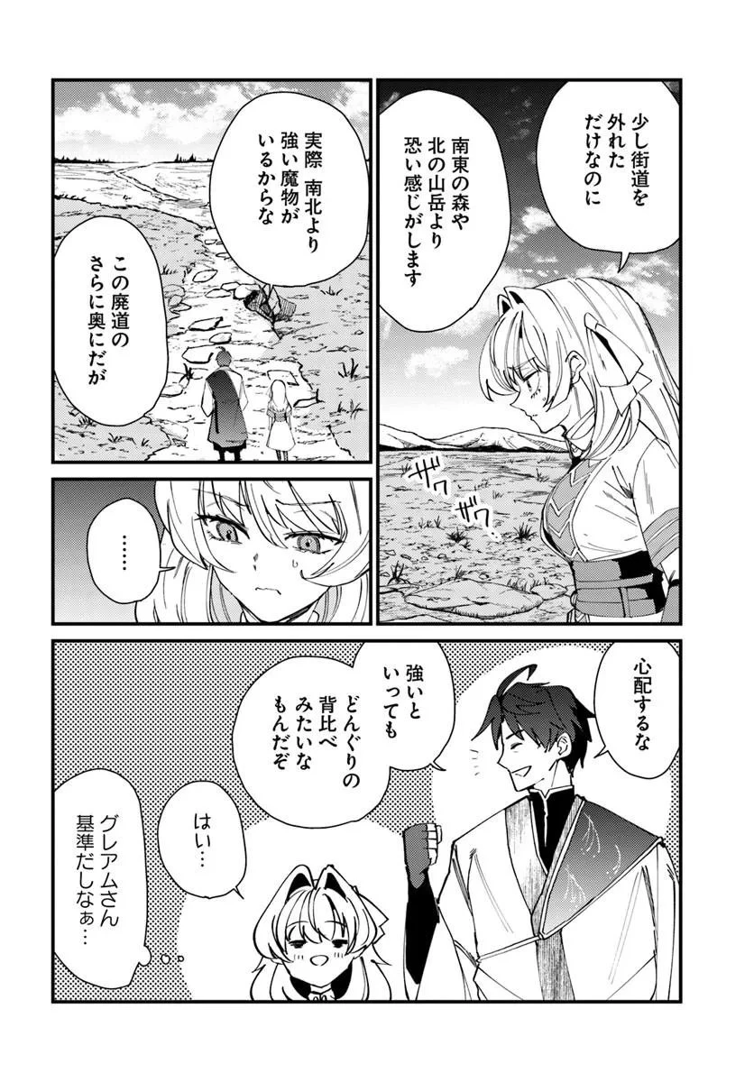辺境の村の英雄、42歳にして初めて村を出る 第6話 - 8