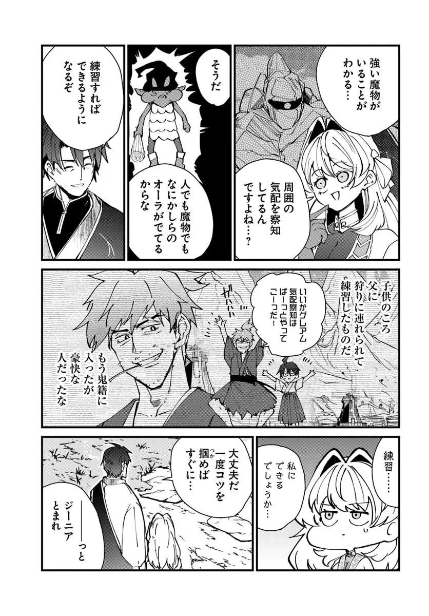 辺境の村の英雄、42歳にして初めて村を出る 第6話 - 9