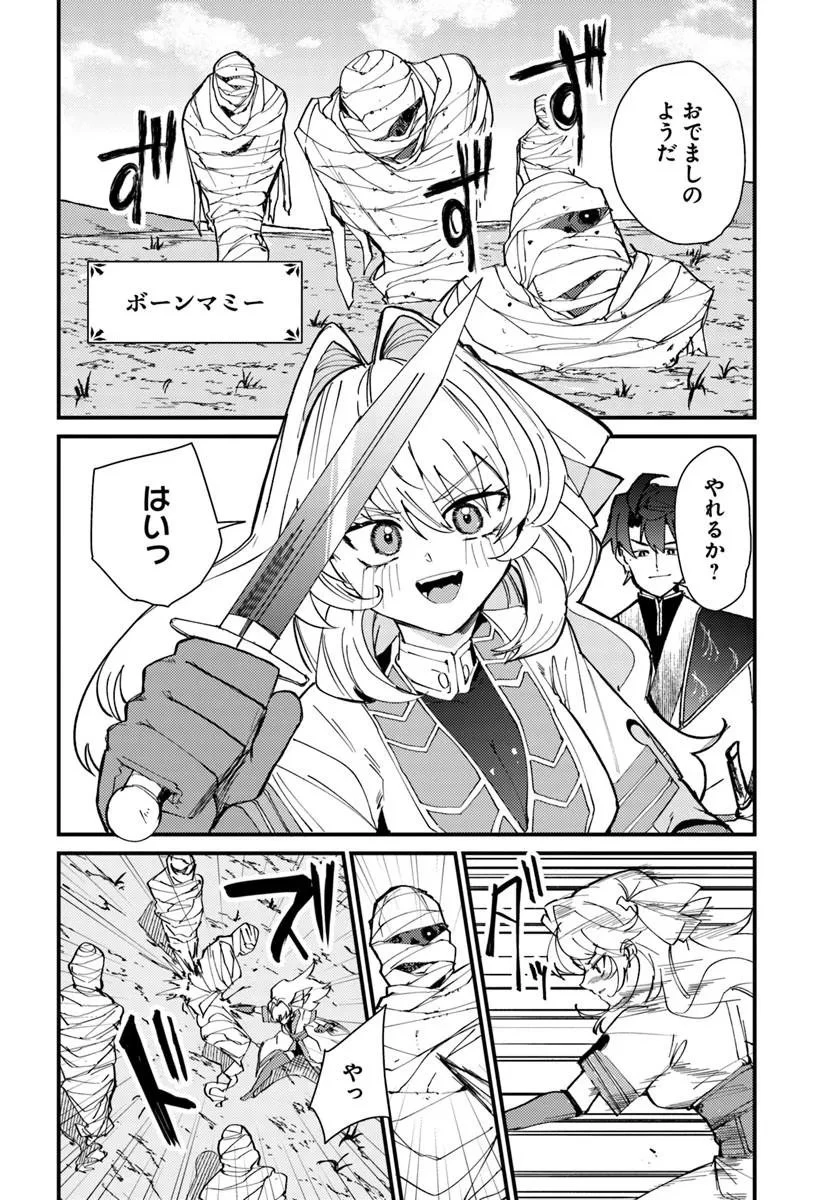 辺境の村の英雄、42歳にして初めて村を出る 第6話 - 10