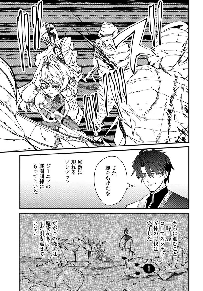 辺境の村の英雄、42歳にして初めて村を出る 第6話 - 11