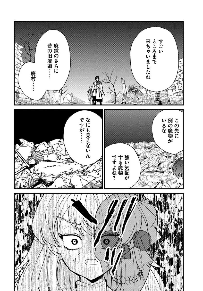 辺境の村の英雄、42歳にして初めて村を出る 第6話 - 12