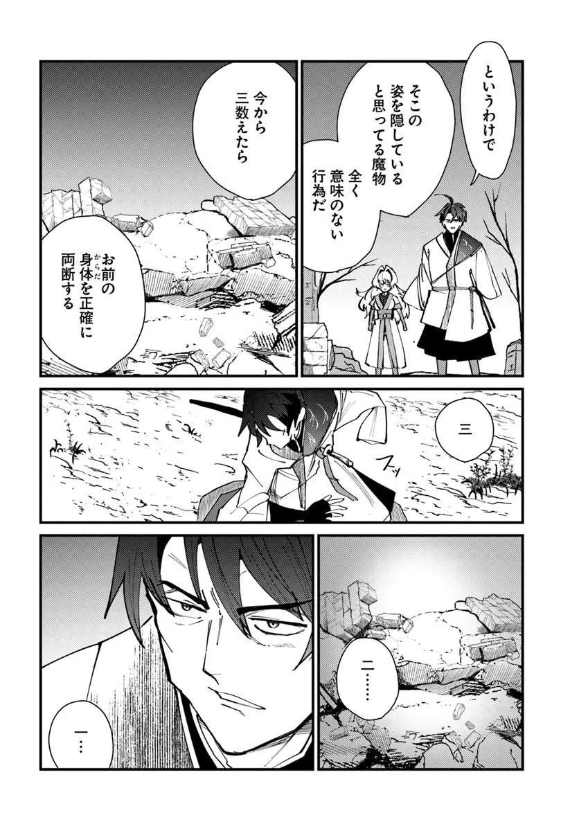 辺境の村の英雄、42歳にして初めて村を出る 第6話 - 14