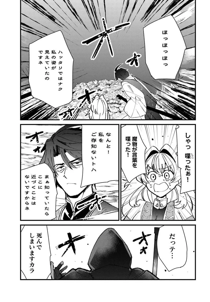 辺境の村の英雄、42歳にして初めて村を出る 第6話 - 15