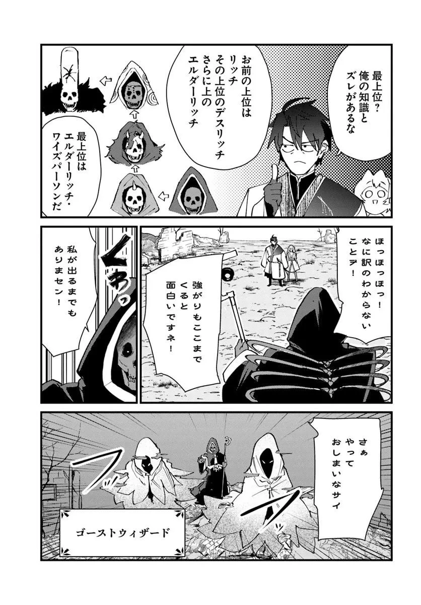 辺境の村の英雄、42歳にして初めて村を出る 第6話 - 17