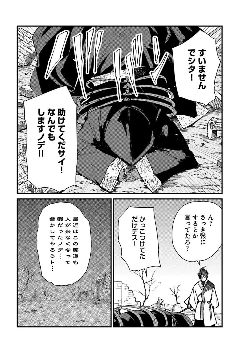 辺境の村の英雄、42歳にして初めて村を出る 第6話 - 20