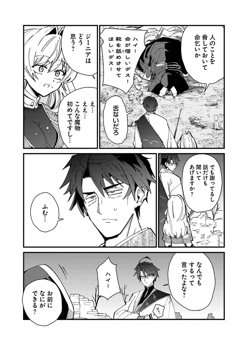 辺境の村の英雄、42歳にして初めて村を出る 第6話 - 21