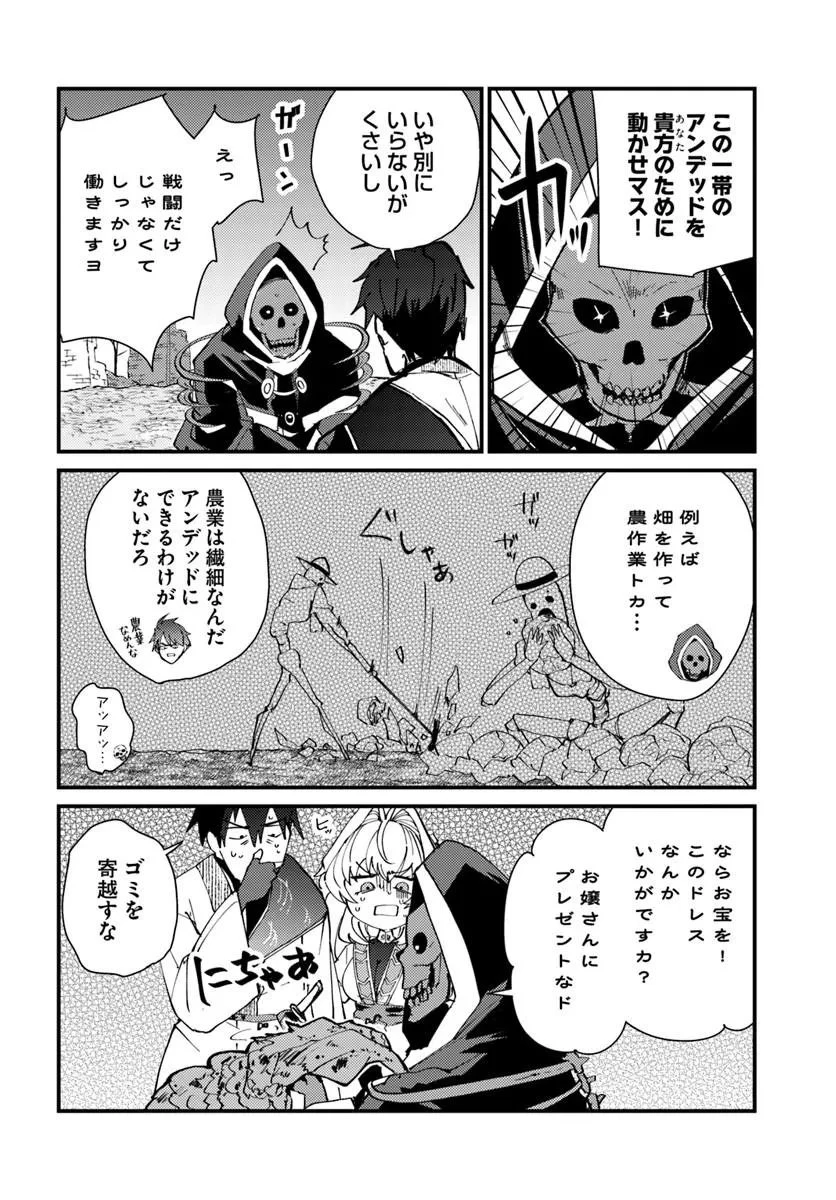 辺境の村の英雄、42歳にして初めて村を出る 第6話 - 22