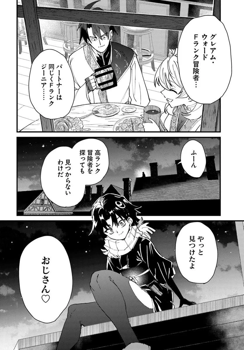 辺境の村の英雄、42歳にして初めて村を出る 第6話 - 28