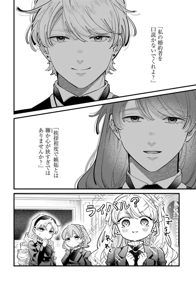 婚約者様差し上げます ～ヒロイン登場まで待ちません～ 第28話 - 2