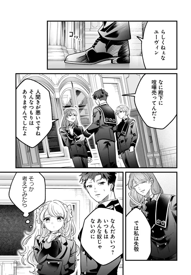 婚約者様差し上げます ～ヒロイン登場まで待ちません～ 第28話 - 3
