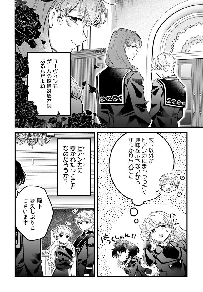 婚約者様差し上げます ～ヒロイン登場まで待ちません～ 第28話 - 4