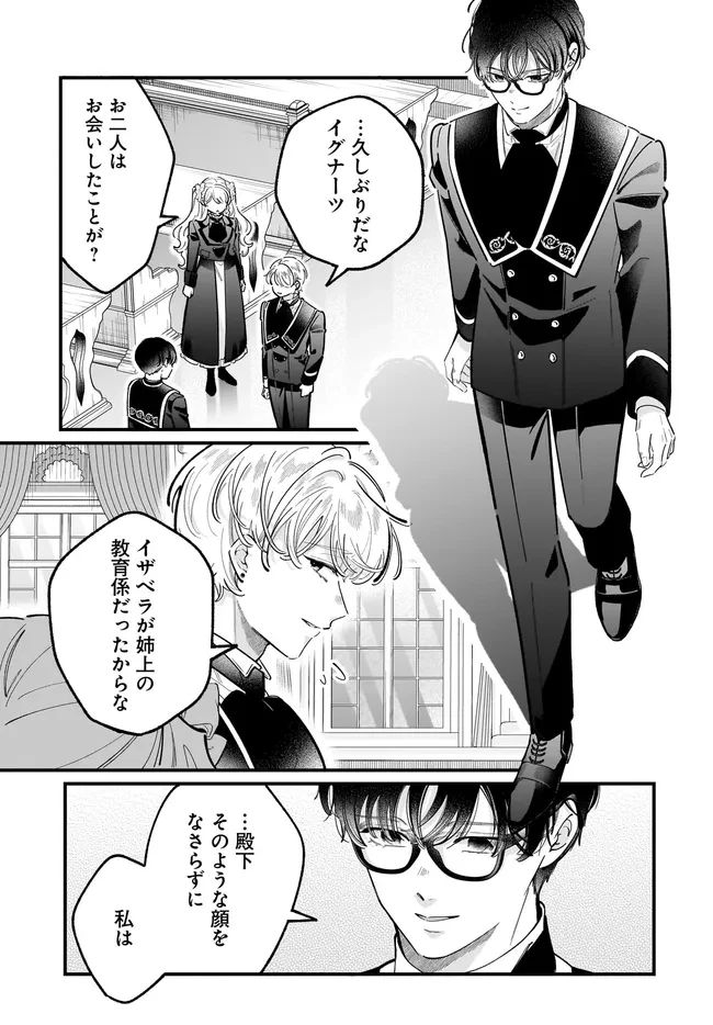 婚約者様差し上げます ～ヒロイン登場まで待ちません～ 第28話 - 5