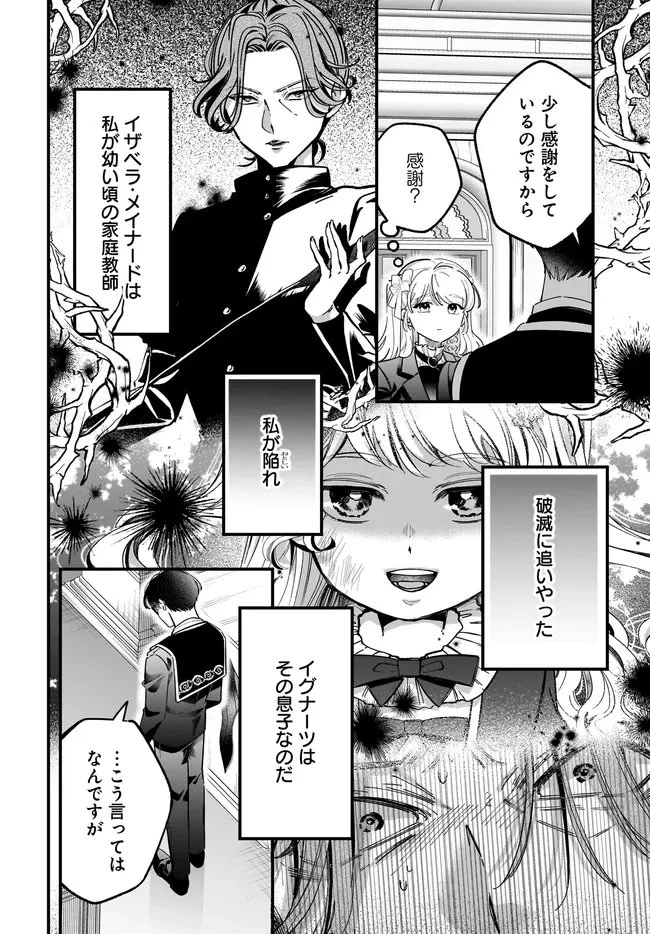婚約者様差し上げます ～ヒロイン登場まで待ちません～ 第28話 - 6