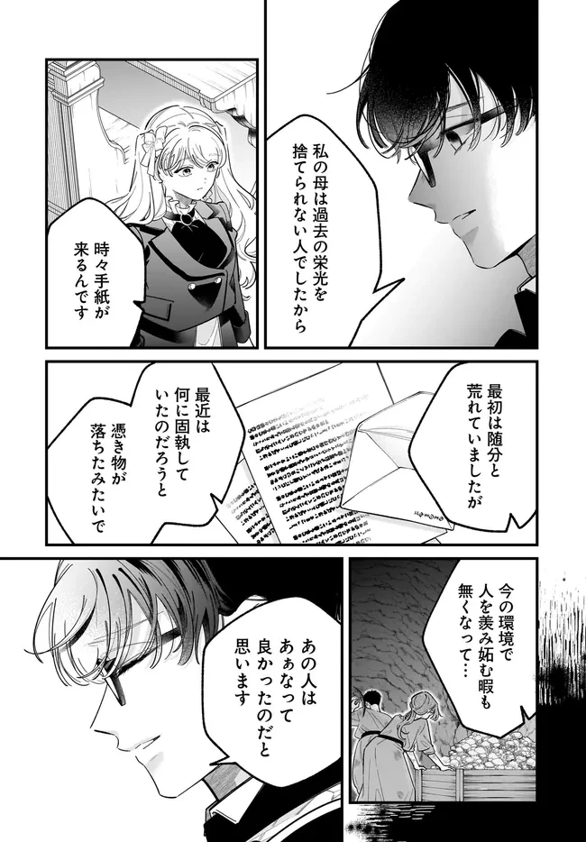 婚約者様差し上げます ～ヒロイン登場まで待ちません～ 第28話 - 7