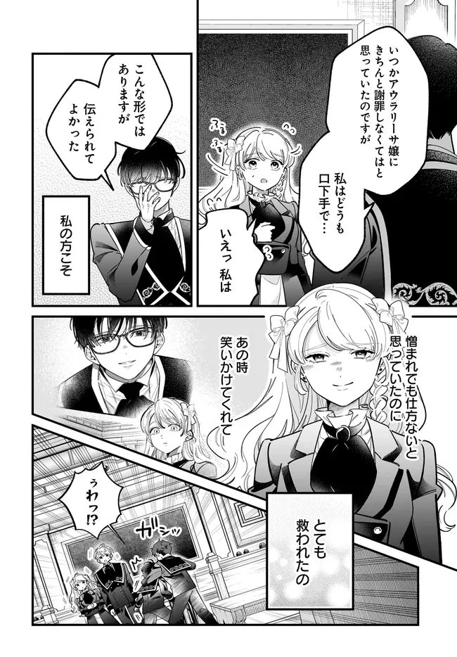 婚約者様差し上げます ～ヒロイン登場まで待ちません～ 第28話 - 8