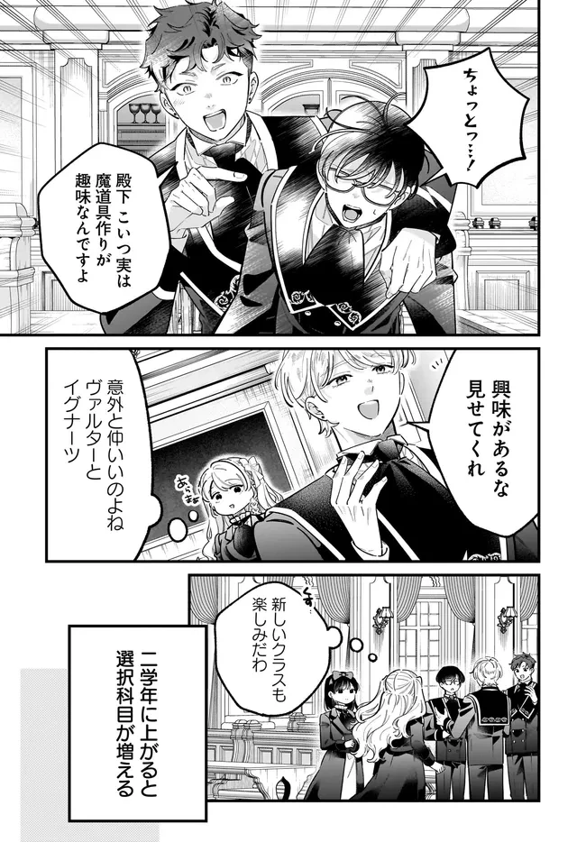 婚約者様差し上げます ～ヒロイン登場まで待ちません～ 第28話 - 9