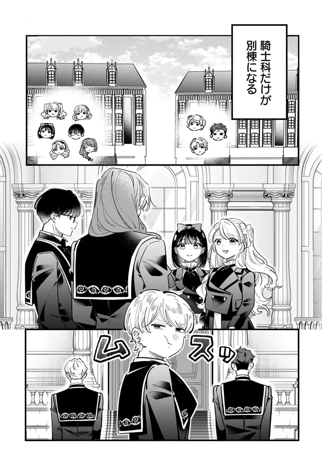 婚約者様差し上げます ～ヒロイン登場まで待ちません～ 第28話 - 11