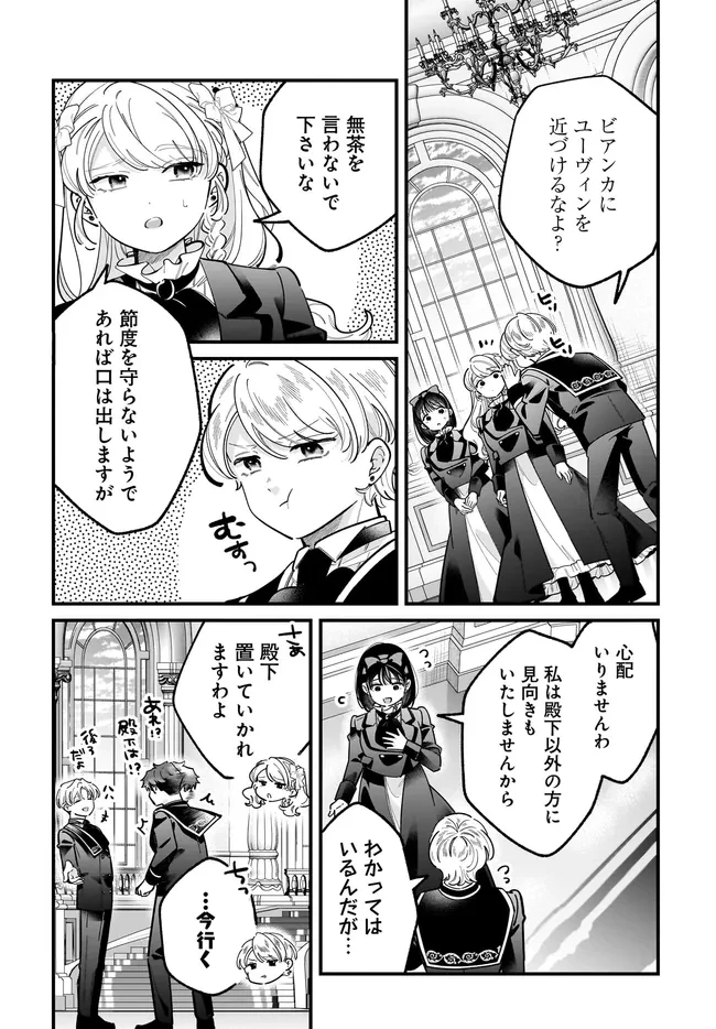 婚約者様差し上げます ～ヒロイン登場まで待ちません～ 第28話 - 12