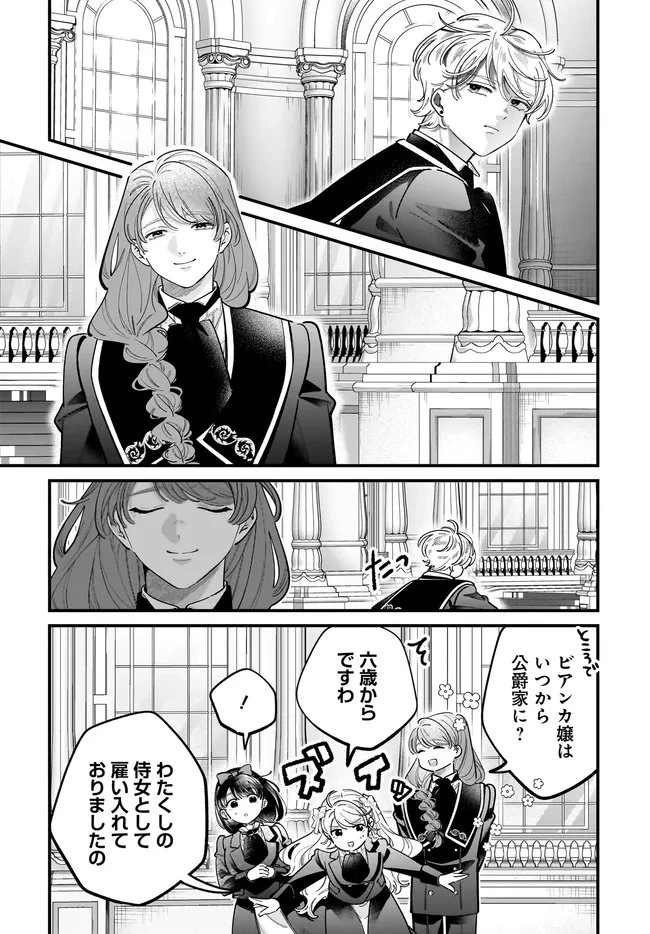 婚約者様差し上げます ～ヒロイン登場まで待ちません～ 第28話 - 13