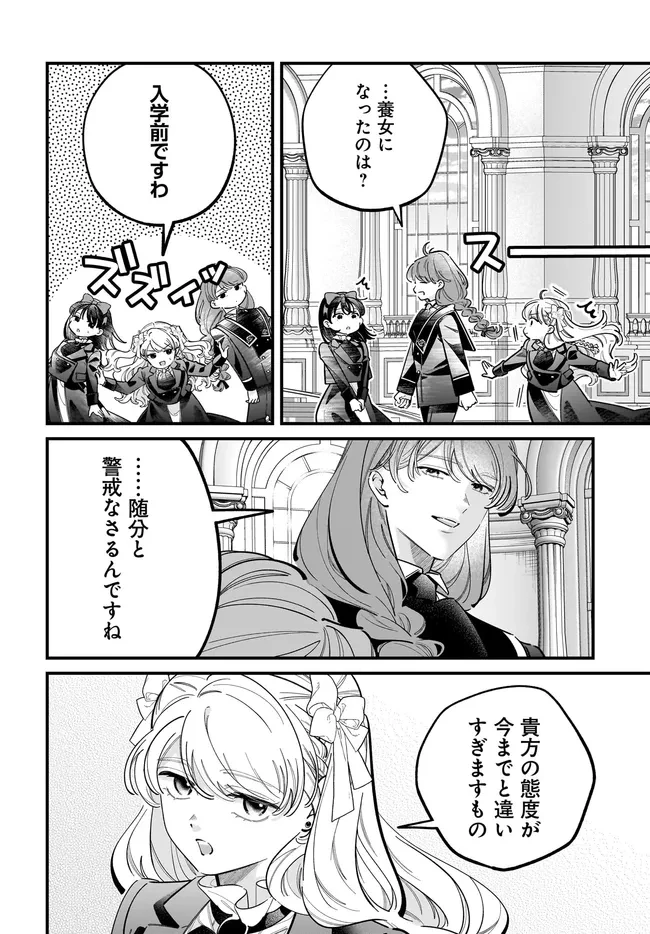 婚約者様差し上げます ～ヒロイン登場まで待ちません～ 第28話 - 14