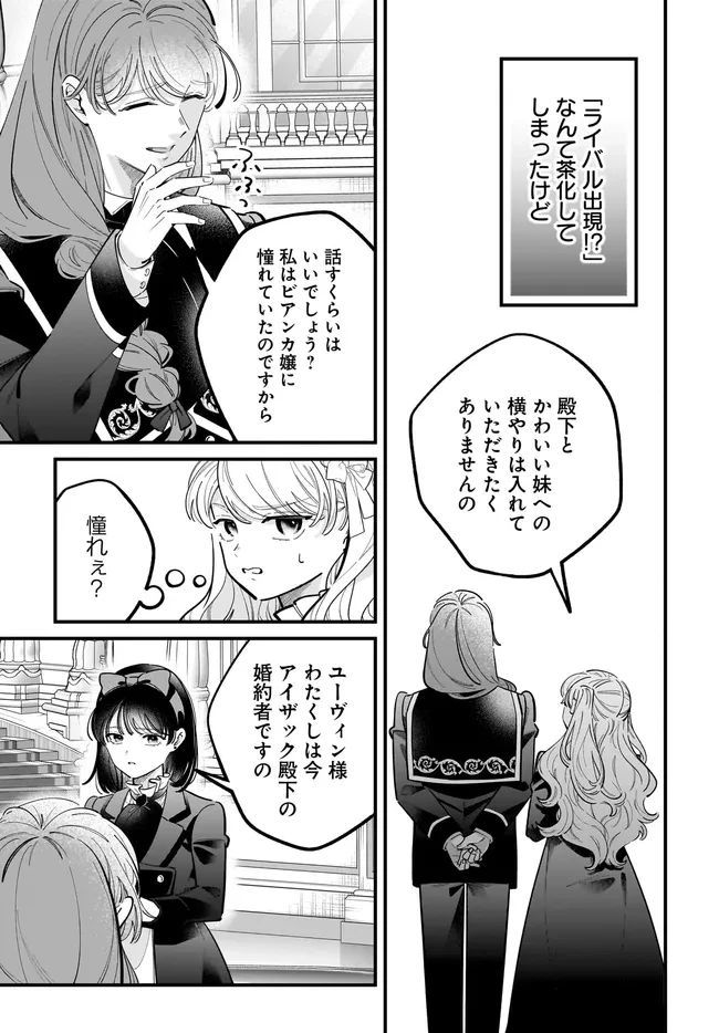 婚約者様差し上げます ～ヒロイン登場まで待ちません～ 第28話 - 15
