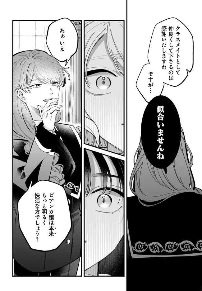 婚約者様差し上げます ～ヒロイン登場まで待ちません～ 第28話 - 16
