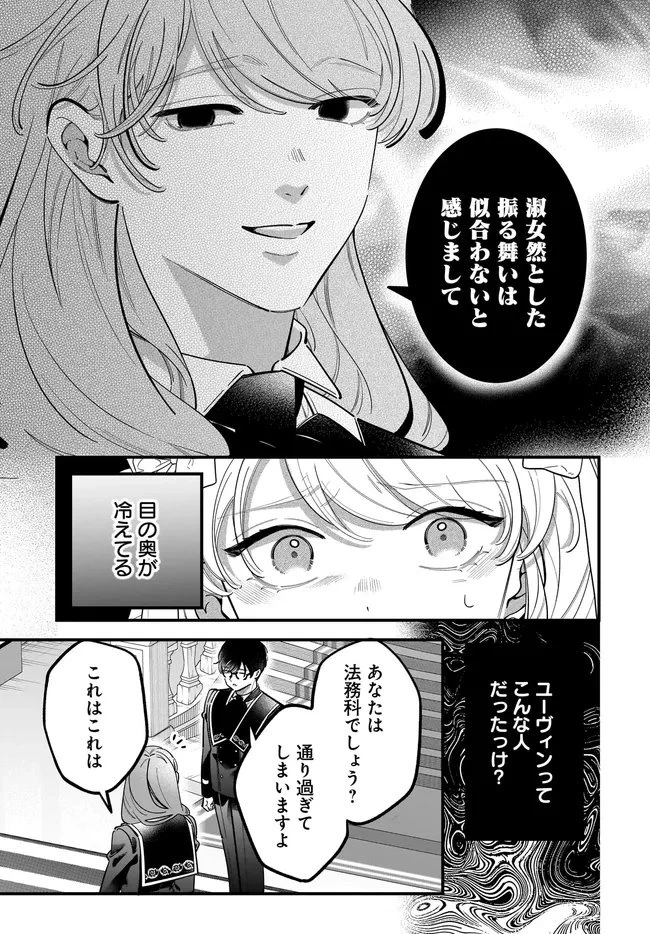 婚約者様差し上げます ～ヒロイン登場まで待ちません～ 第28話 - 17