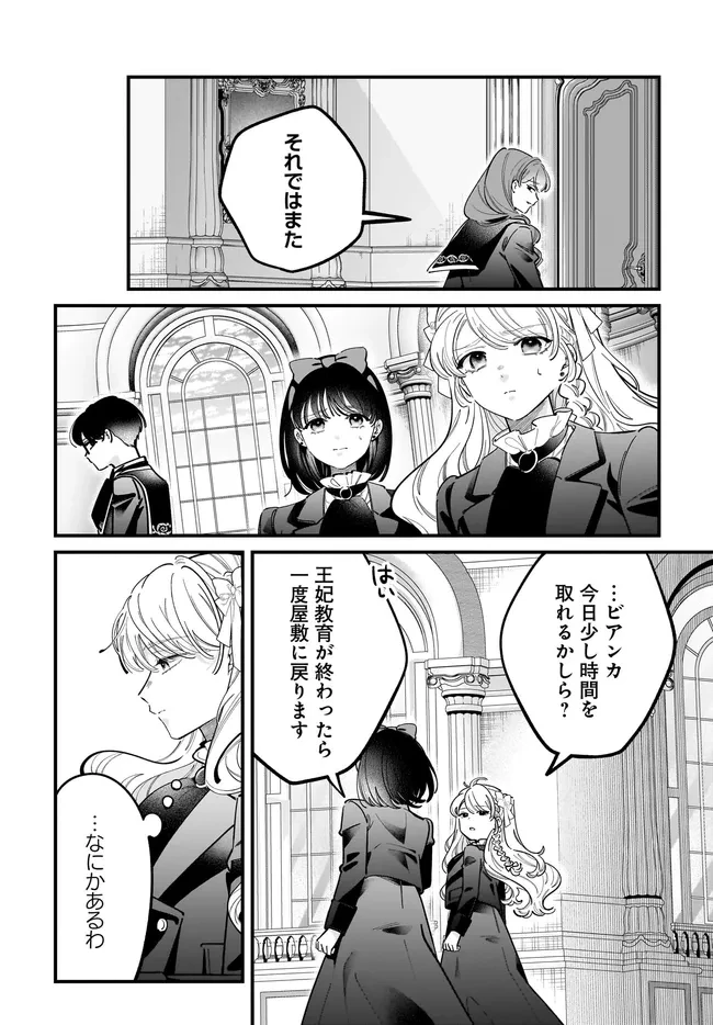 婚約者様差し上げます ～ヒロイン登場まで待ちません～ 第28話 - 18