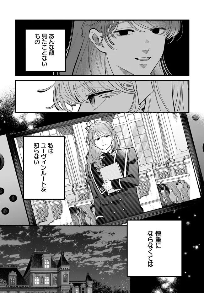 婚約者様差し上げます ～ヒロイン登場まで待ちません～ 第28話 - 19