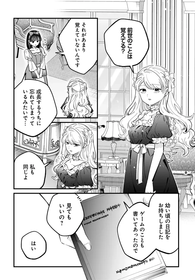 婚約者様差し上げます ～ヒロイン登場まで待ちません～ 第28話 - 20