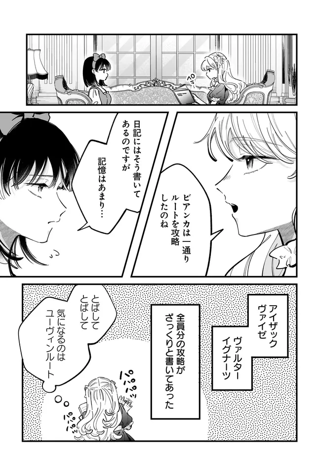 婚約者様差し上げます ～ヒロイン登場まで待ちません～ 第28話 - 21